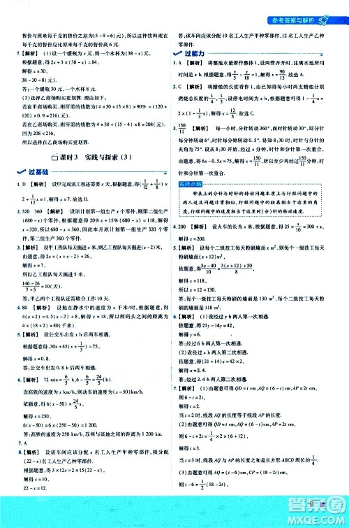 南京师范大学出版社2021版一遍过初中数学七年级下册HDSD华东师大版答案