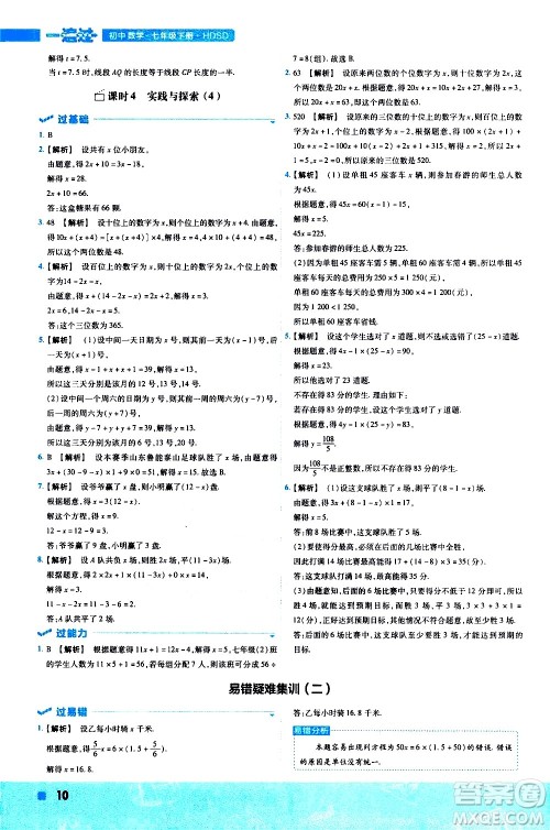 南京师范大学出版社2021版一遍过初中数学七年级下册HDSD华东师大版答案