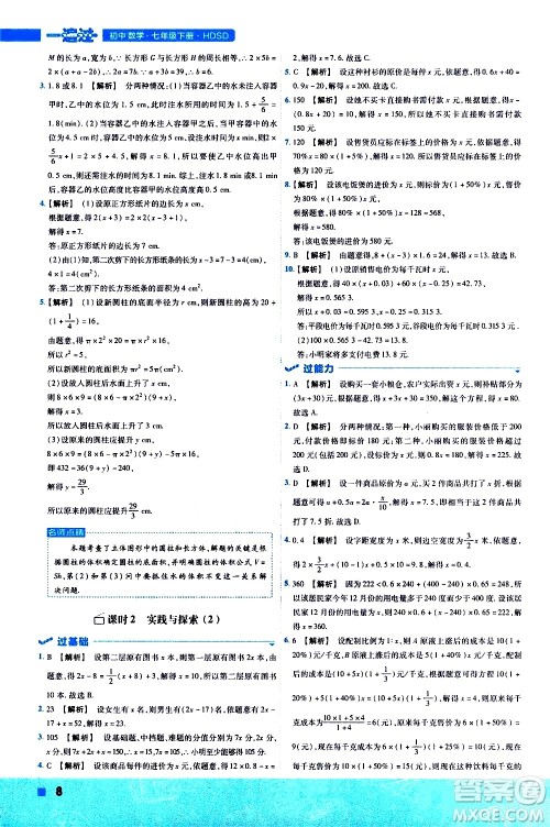 南京师范大学出版社2021版一遍过初中数学七年级下册HDSD华东师大版答案