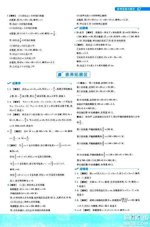 南京师范大学出版社2021版一遍过初中数学七年级下册HDSD华东师大版答案