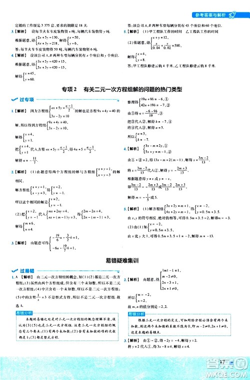 南京师范大学出版社2021版一遍过初中数学七年级下册HDSD华东师大版答案