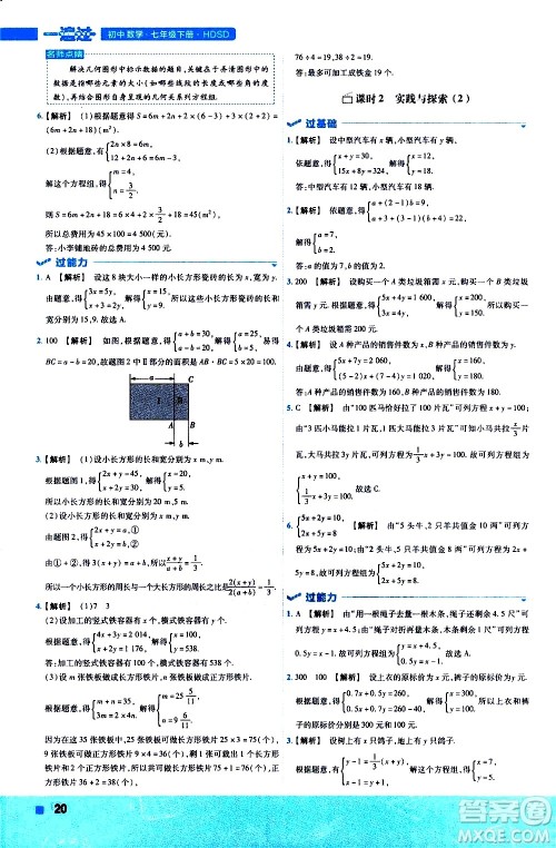 南京师范大学出版社2021版一遍过初中数学七年级下册HDSD华东师大版答案