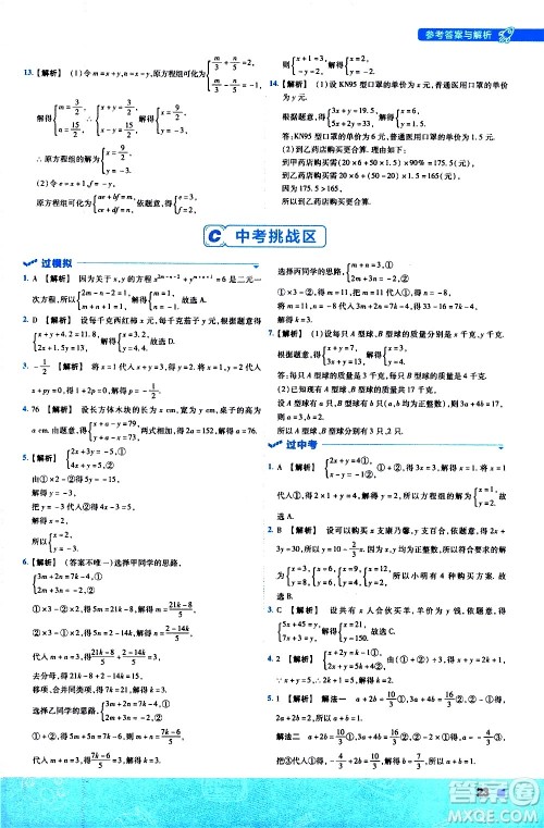 南京师范大学出版社2021版一遍过初中数学七年级下册HDSD华东师大版答案