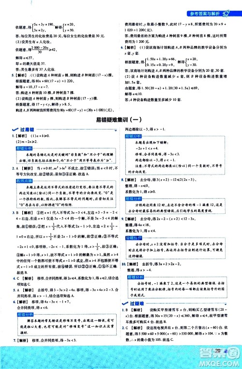 南京师范大学出版社2021版一遍过初中数学七年级下册HDSD华东师大版答案