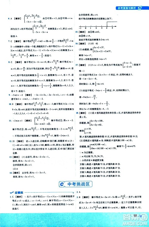 南京师范大学出版社2021版一遍过初中数学七年级下册HDSD华东师大版答案