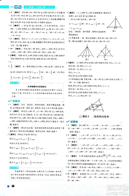 南京师范大学出版社2021版一遍过初中数学七年级下册HDSD华东师大版答案