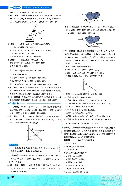 南京师范大学出版社2021版一遍过初中数学七年级下册HDSD华东师大版答案