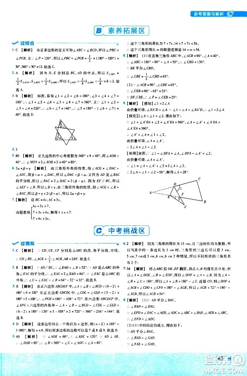 南京师范大学出版社2021版一遍过初中数学七年级下册HDSD华东师大版答案