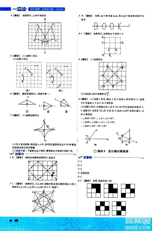 南京师范大学出版社2021版一遍过初中数学七年级下册HDSD华东师大版答案