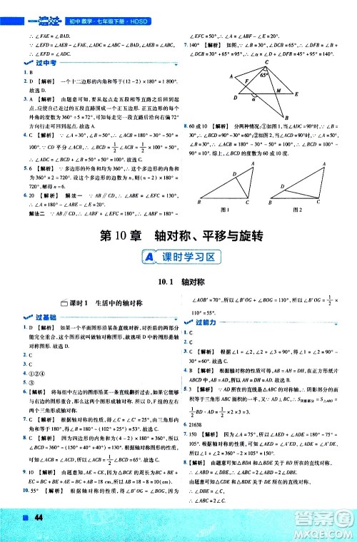 南京师范大学出版社2021版一遍过初中数学七年级下册HDSD华东师大版答案