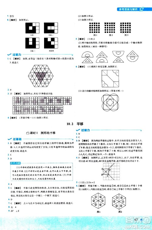 南京师范大学出版社2021版一遍过初中数学七年级下册HDSD华东师大版答案