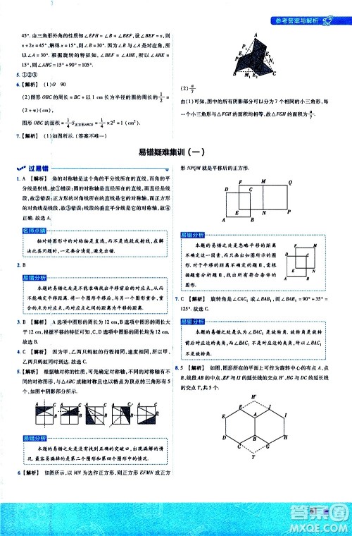 南京师范大学出版社2021版一遍过初中数学七年级下册HDSD华东师大版答案