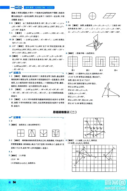 南京师范大学出版社2021版一遍过初中数学七年级下册HDSD华东师大版答案