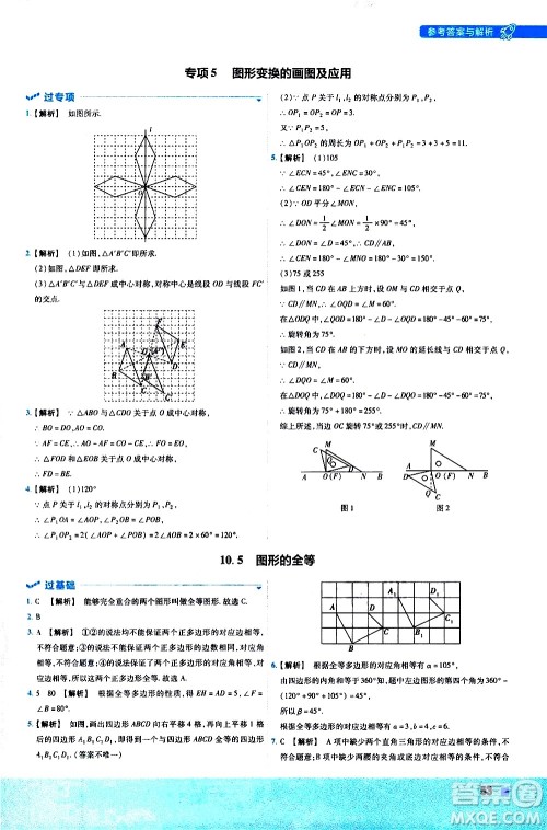 南京师范大学出版社2021版一遍过初中数学七年级下册HDSD华东师大版答案