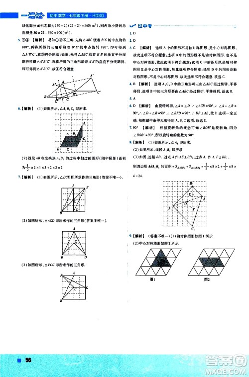 南京师范大学出版社2021版一遍过初中数学七年级下册HDSD华东师大版答案