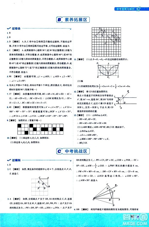 南京师范大学出版社2021版一遍过初中数学七年级下册HDSD华东师大版答案