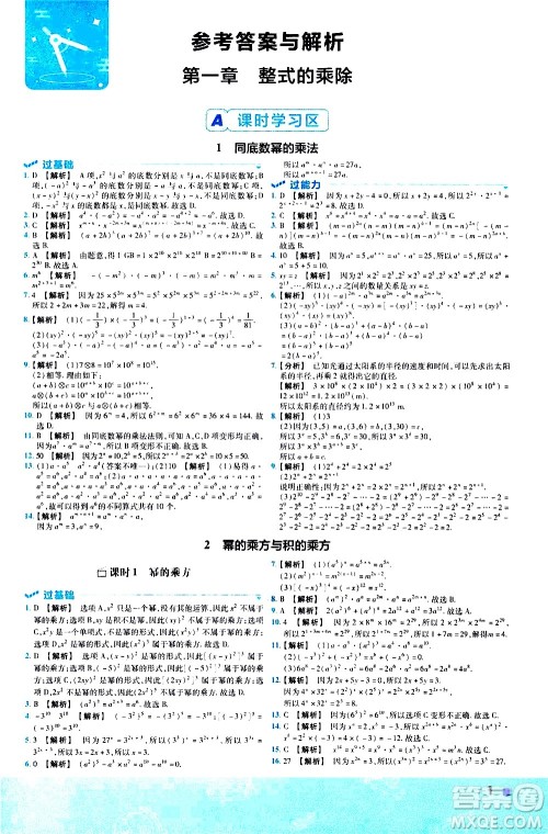 南京师范大学出版社2021版一遍过初中数学七年级下册BS北师大版答案