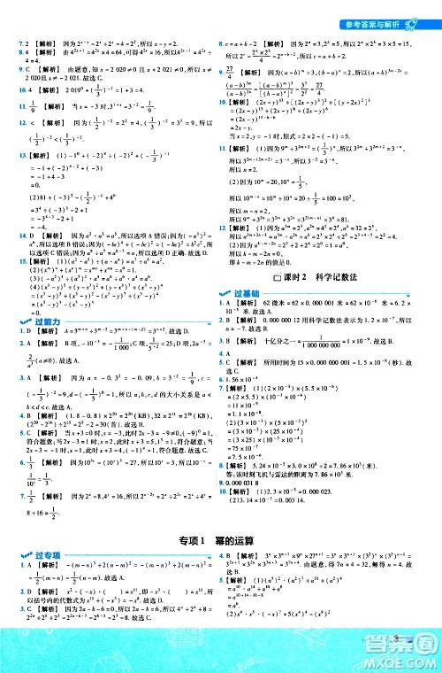 南京师范大学出版社2021版一遍过初中数学七年级下册BS北师大版答案