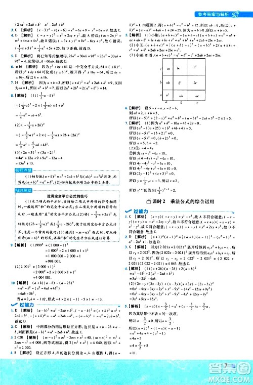 南京师范大学出版社2021版一遍过初中数学七年级下册BS北师大版答案