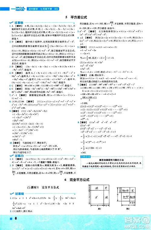 南京师范大学出版社2021版一遍过初中数学七年级下册BS北师大版答案