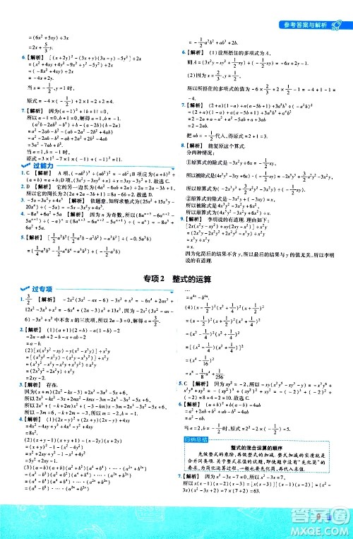 南京师范大学出版社2021版一遍过初中数学七年级下册BS北师大版答案