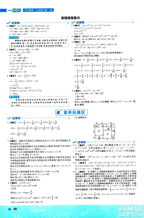 南京师范大学出版社2021版一遍过初中数学七年级下册BS北师大版答案