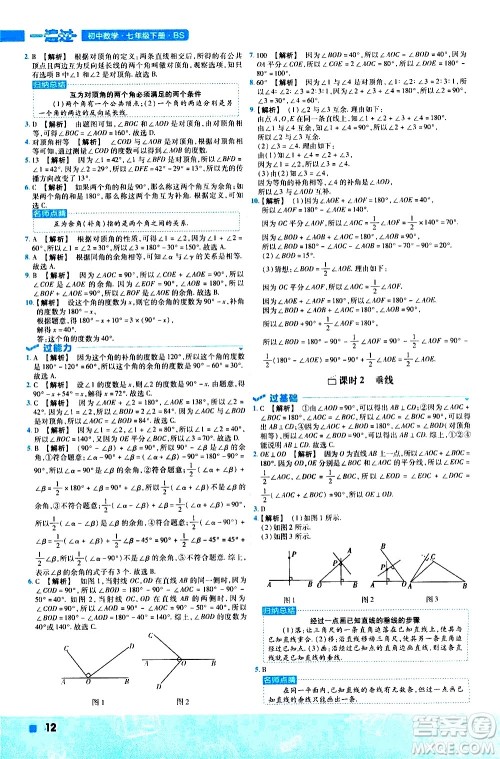 南京师范大学出版社2021版一遍过初中数学七年级下册BS北师大版答案