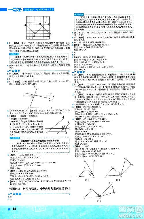 南京师范大学出版社2021版一遍过初中数学七年级下册BS北师大版答案