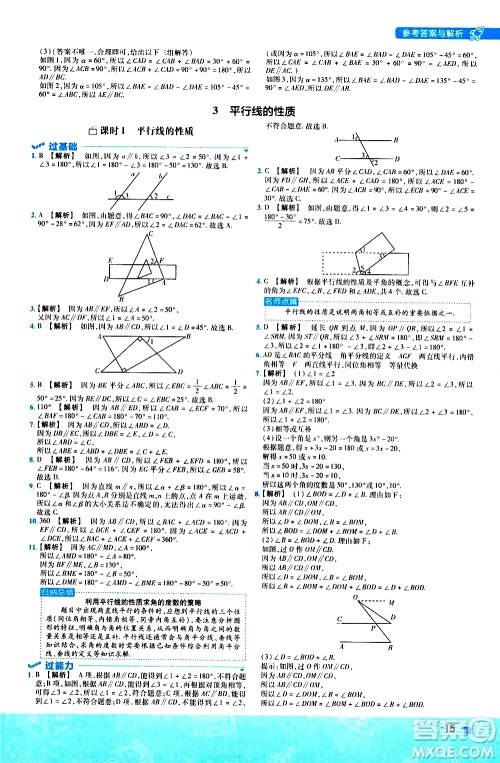 南京师范大学出版社2021版一遍过初中数学七年级下册BS北师大版答案