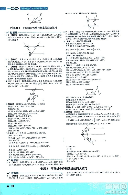 南京师范大学出版社2021版一遍过初中数学七年级下册BS北师大版答案