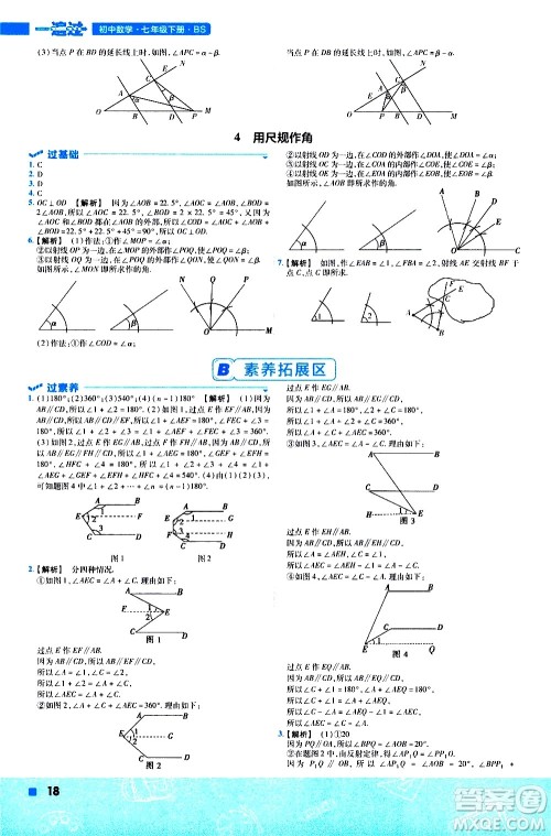 南京师范大学出版社2021版一遍过初中数学七年级下册BS北师大版答案