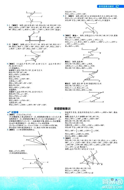 南京师范大学出版社2021版一遍过初中数学七年级下册BS北师大版答案