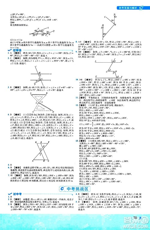 南京师范大学出版社2021版一遍过初中数学七年级下册BS北师大版答案