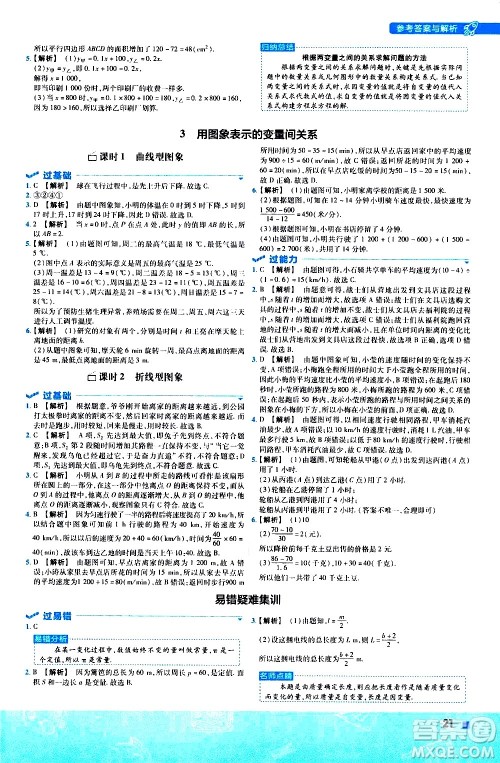 南京师范大学出版社2021版一遍过初中数学七年级下册BS北师大版答案