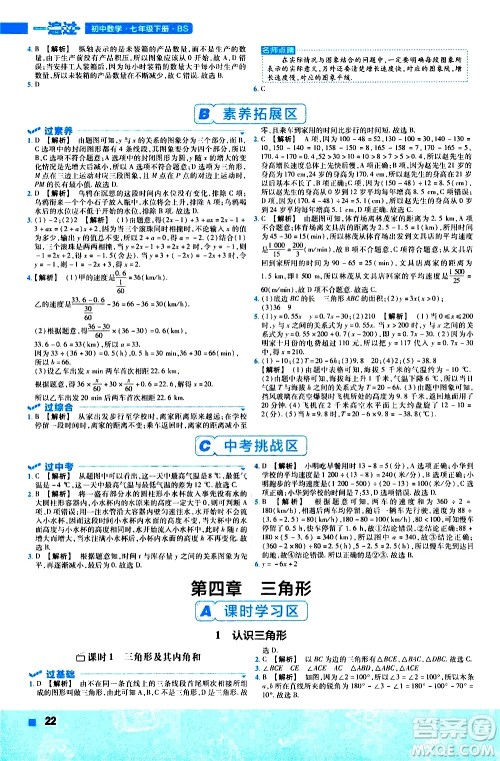 南京师范大学出版社2021版一遍过初中数学七年级下册BS北师大版答案