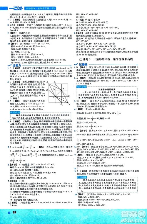 南京师范大学出版社2021版一遍过初中数学七年级下册BS北师大版答案