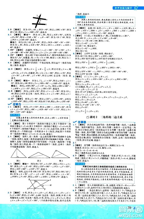 南京师范大学出版社2021版一遍过初中数学七年级下册BS北师大版答案
