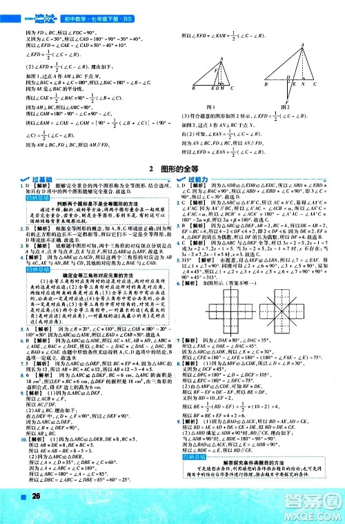 南京师范大学出版社2021版一遍过初中数学七年级下册BS北师大版答案