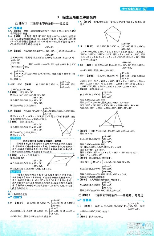 南京师范大学出版社2021版一遍过初中数学七年级下册BS北师大版答案