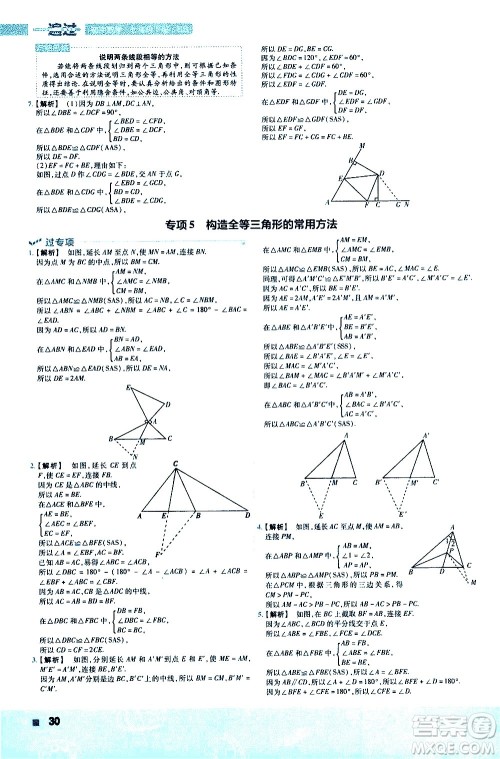 南京师范大学出版社2021版一遍过初中数学七年级下册BS北师大版答案