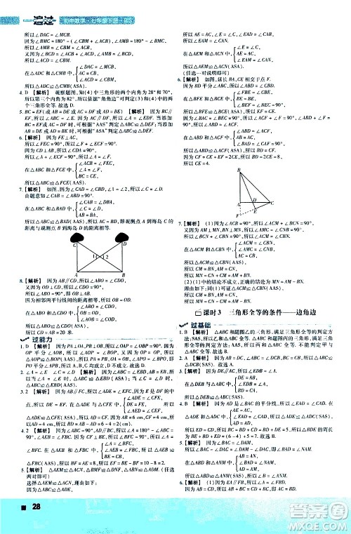 南京师范大学出版社2021版一遍过初中数学七年级下册BS北师大版答案