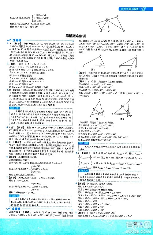 南京师范大学出版社2021版一遍过初中数学七年级下册BS北师大版答案