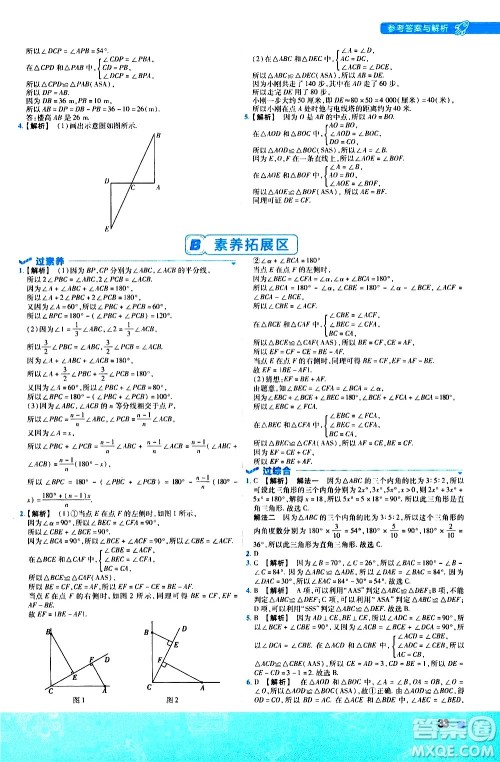 南京师范大学出版社2021版一遍过初中数学七年级下册BS北师大版答案