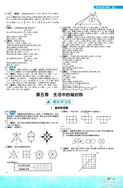 南京师范大学出版社2021版一遍过初中数学七年级下册BS北师大版答案