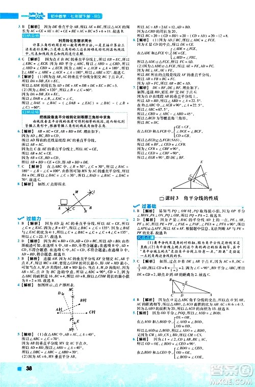 南京师范大学出版社2021版一遍过初中数学七年级下册BS北师大版答案