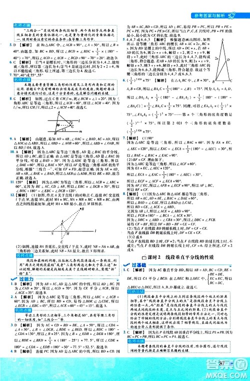 南京师范大学出版社2021版一遍过初中数学七年级下册BS北师大版答案