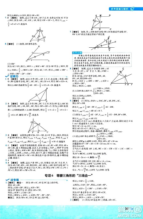 南京师范大学出版社2021版一遍过初中数学七年级下册BS北师大版答案