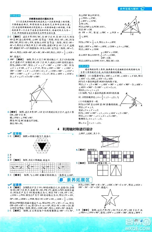 南京师范大学出版社2021版一遍过初中数学七年级下册BS北师大版答案