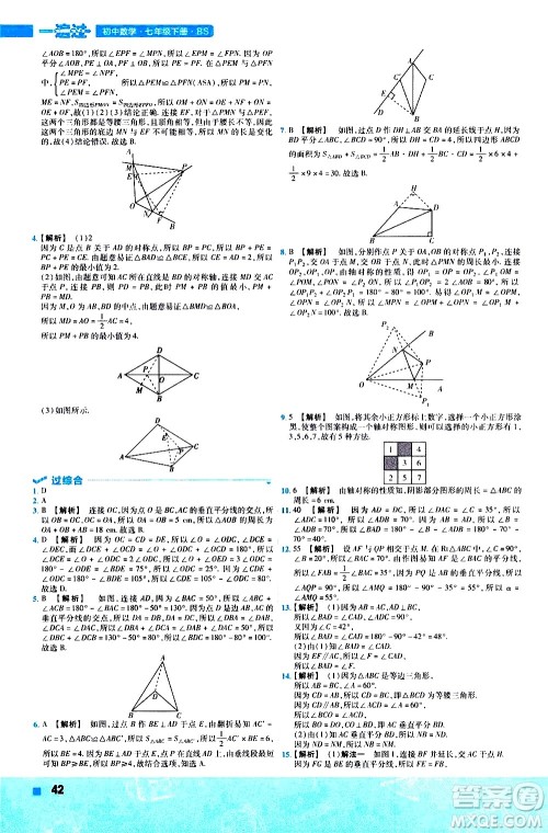 南京师范大学出版社2021版一遍过初中数学七年级下册BS北师大版答案