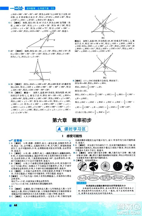 南京师范大学出版社2021版一遍过初中数学七年级下册BS北师大版答案